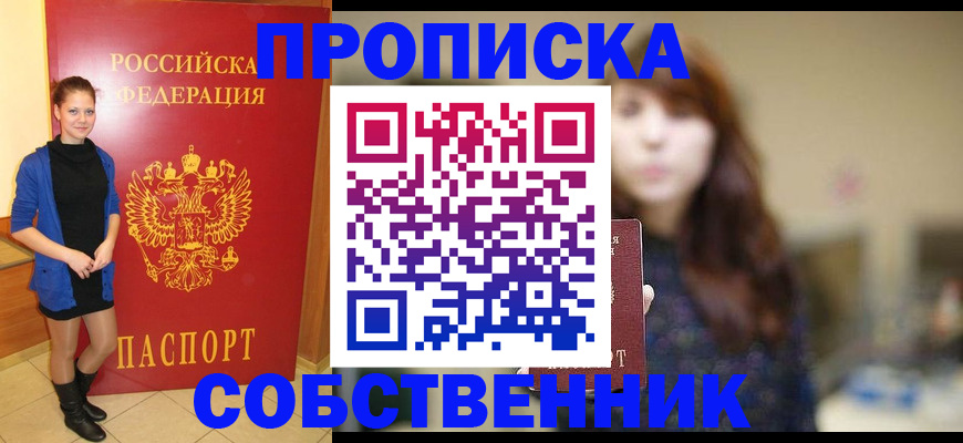 временная регистрация в квартире в Пензенской области