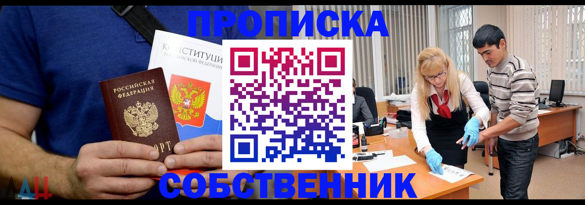 купить прописку в Пензенской области