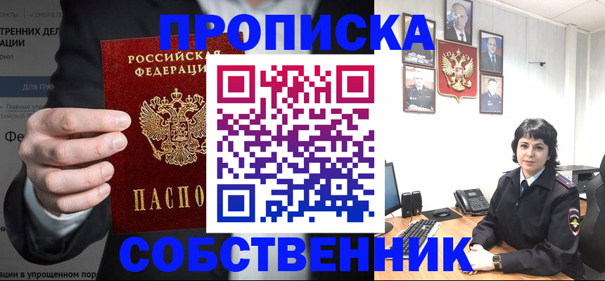 временная регистрация в Пензенской области