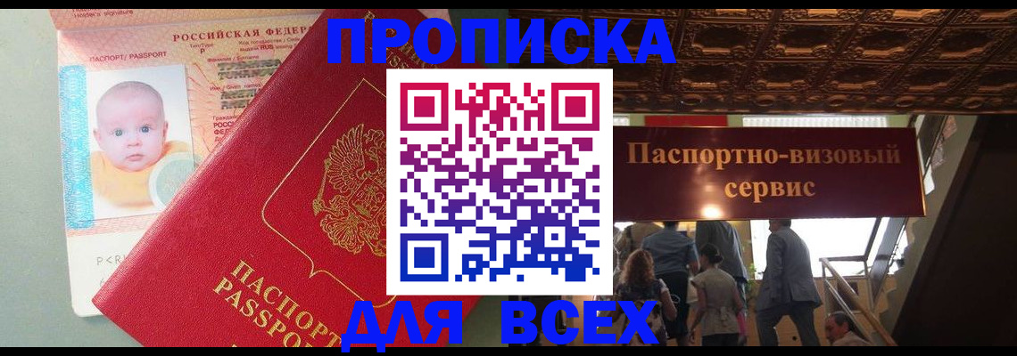 временная регистрация недорого в Пензенской области