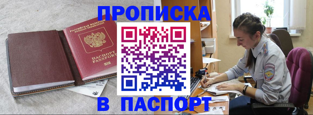 где прописаться в Пензенской области