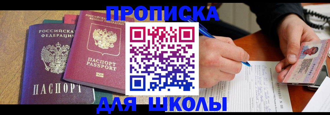 регистрация для школы в Пензенской области